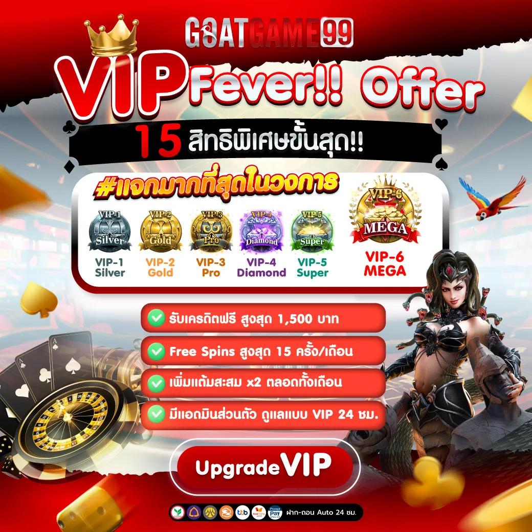 goatgame99 โปรโมชั่น